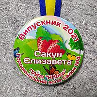 Медали именные для выпускников группы д/с "Ягодка"
