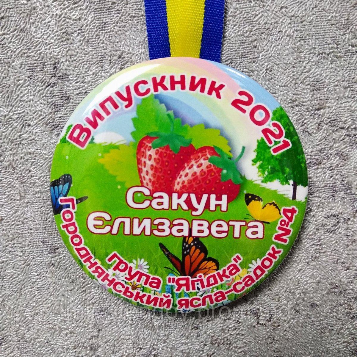 Медали именные для выпускников группы д/с "Ягодка" - фото 1 - id-p10470957