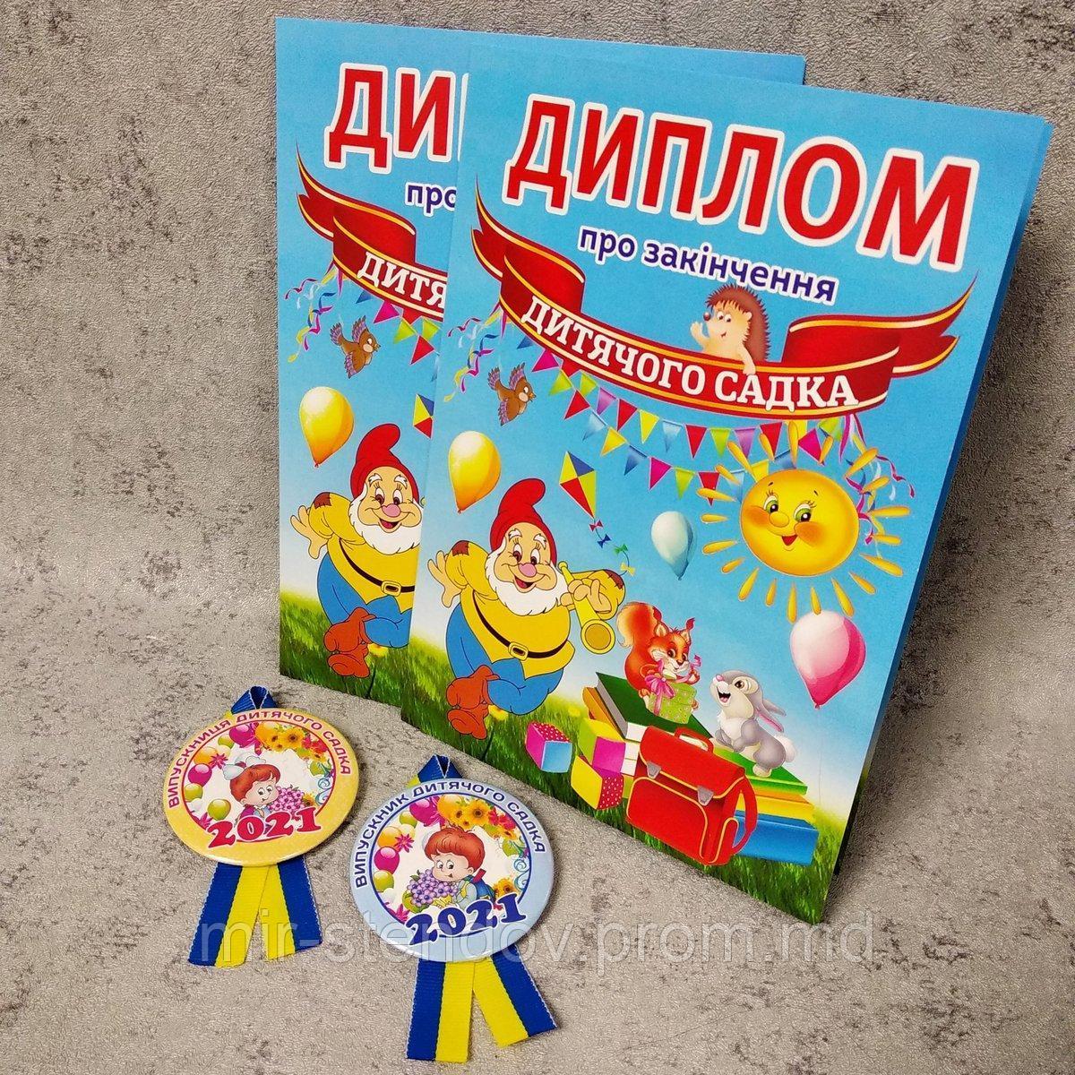 Диплом и значок с лентами-символикой  для выпускника детского сада, фото 1