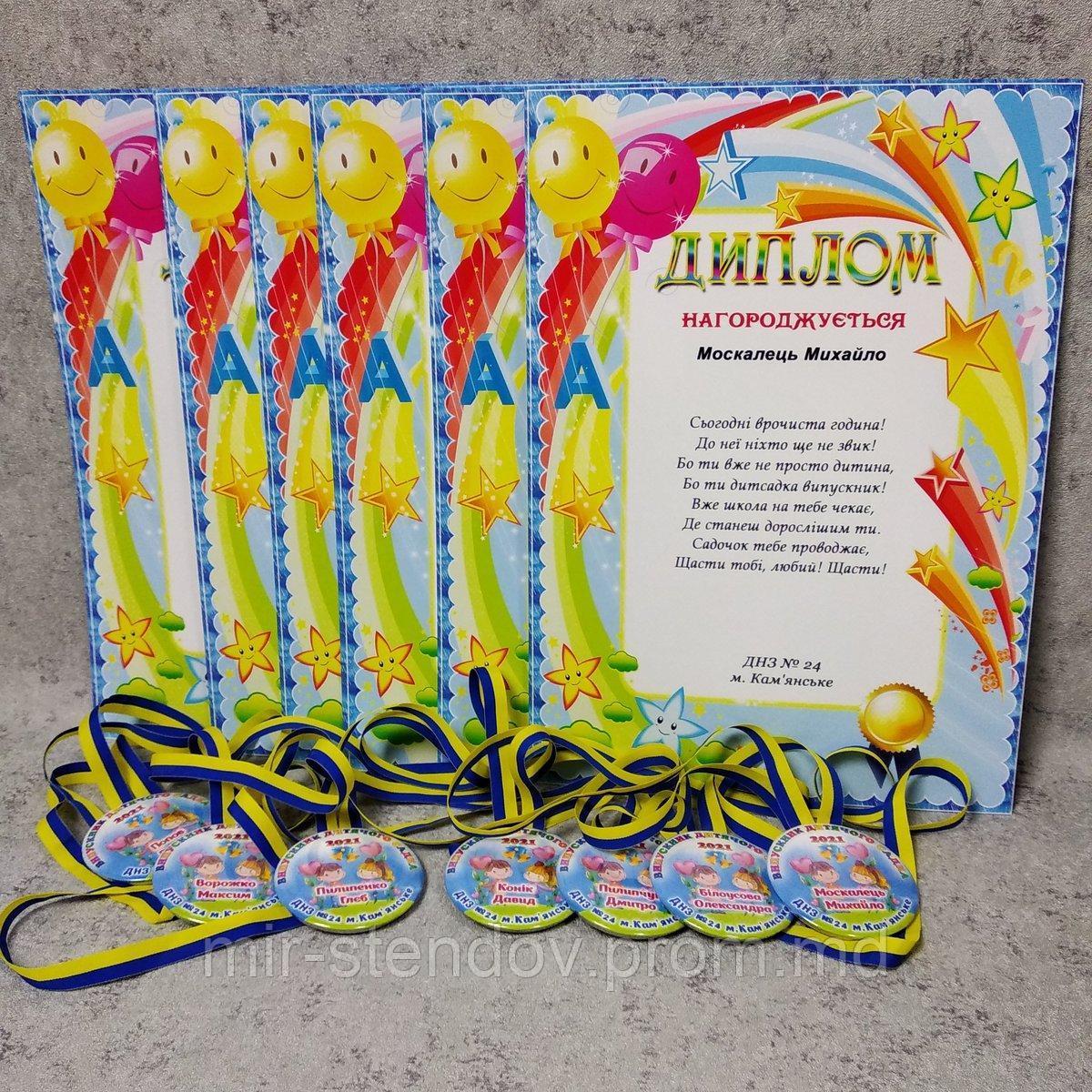 Дипломы и медали именные  для выпускника детского сада, фото 1