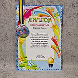 Дипломы и медали именные  для выпускника детского сада, фото 2