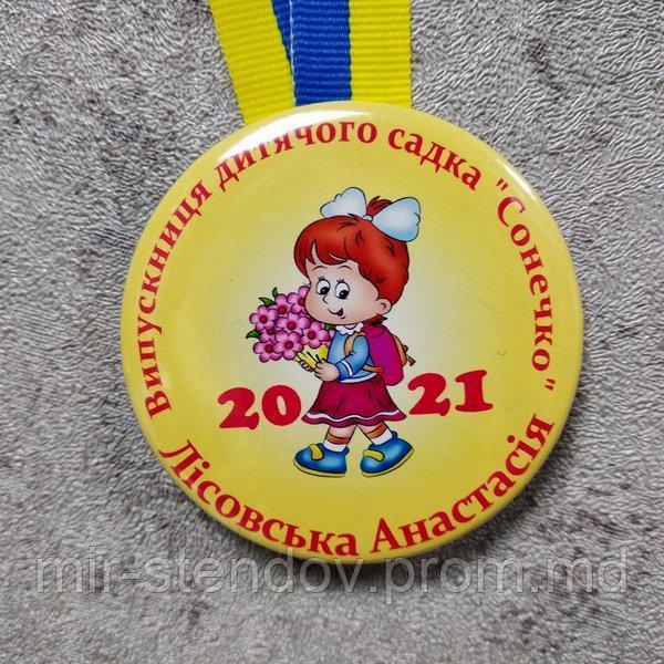 Медаль именная выпускника / выпускницы д/с "Солнышко", фото 1
