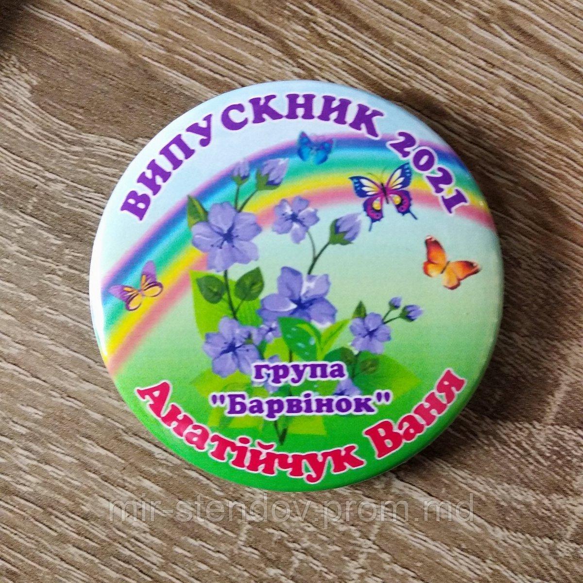 Именной значок Выпускник детского сада "Барвинок", фото 1