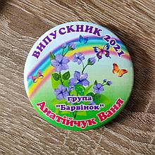 Именной значок Выпускник детского сада "Барвинок"