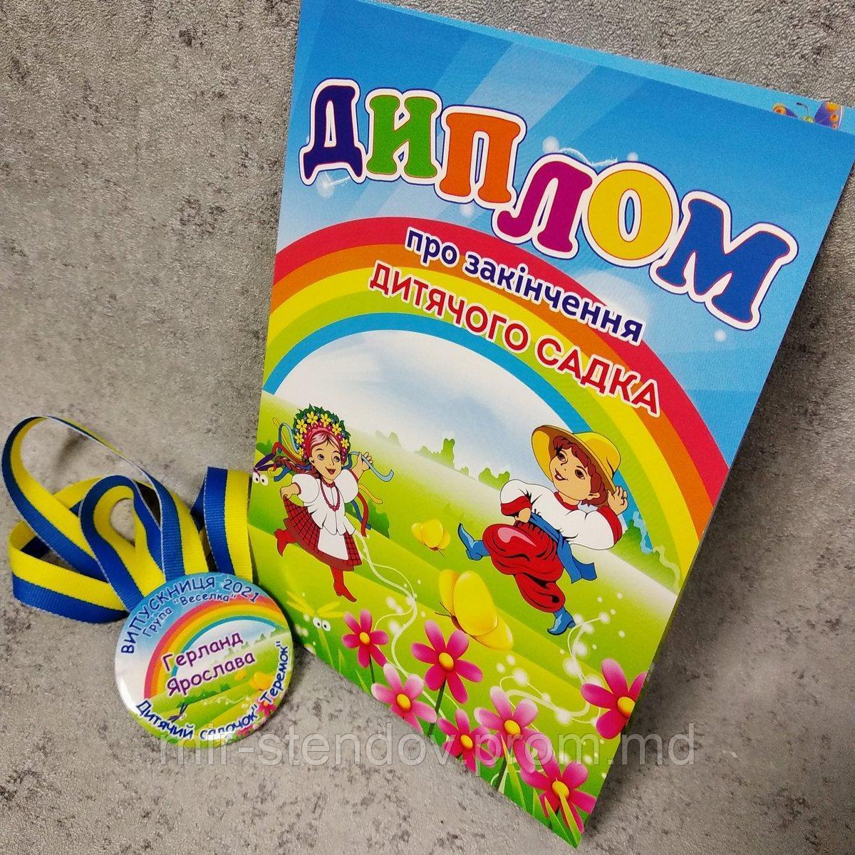 Диплом и медаль именная для выпускника группы "Радуга",  д/с "Теремок", фото 1