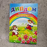 Диплом и медаль именная для выпускника группы "Радуга",  д/с "Теремок", фото 2