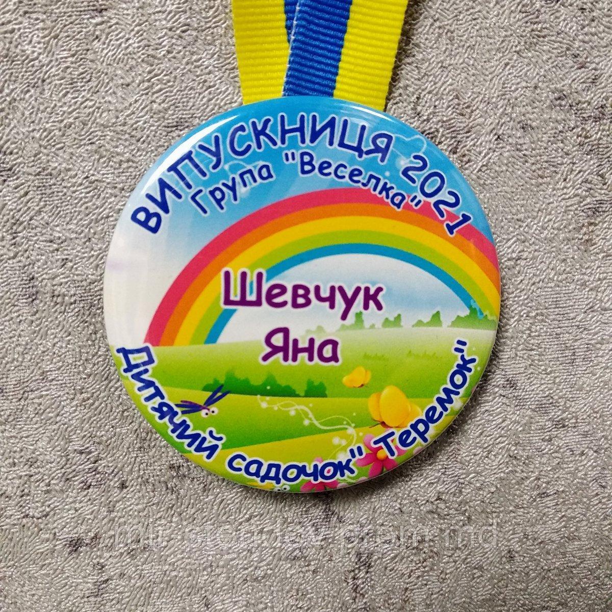 Именная медаль Выпускник д/с "Теремок", группа "Радуга", фото 1