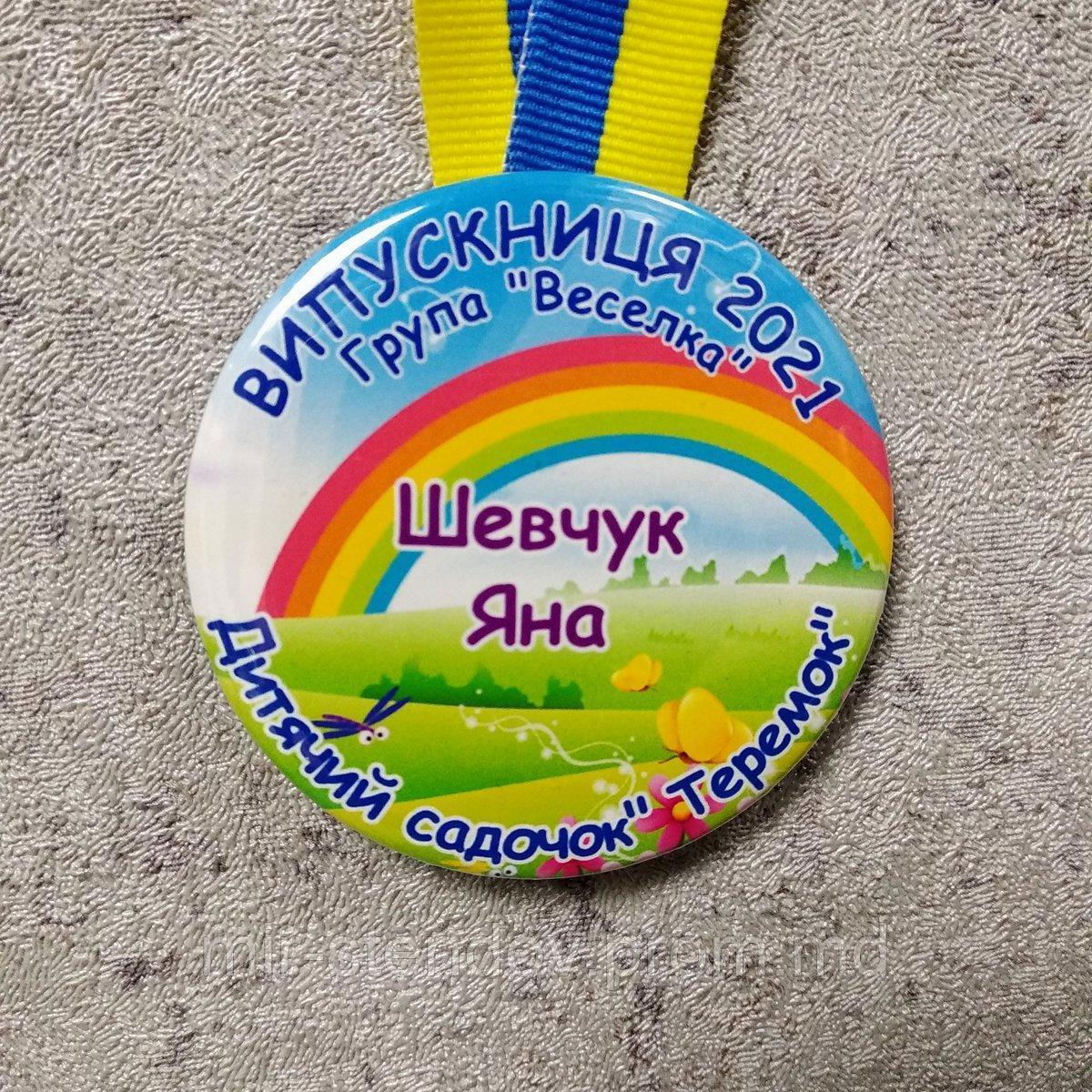 Именная медаль Выпускник д/с "Теремок", группа "Радуга" - фото 1 - id-p10470976