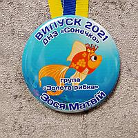 Именная медаль Выпускник д/с "Солнышко", группа "Золотая рыбка"