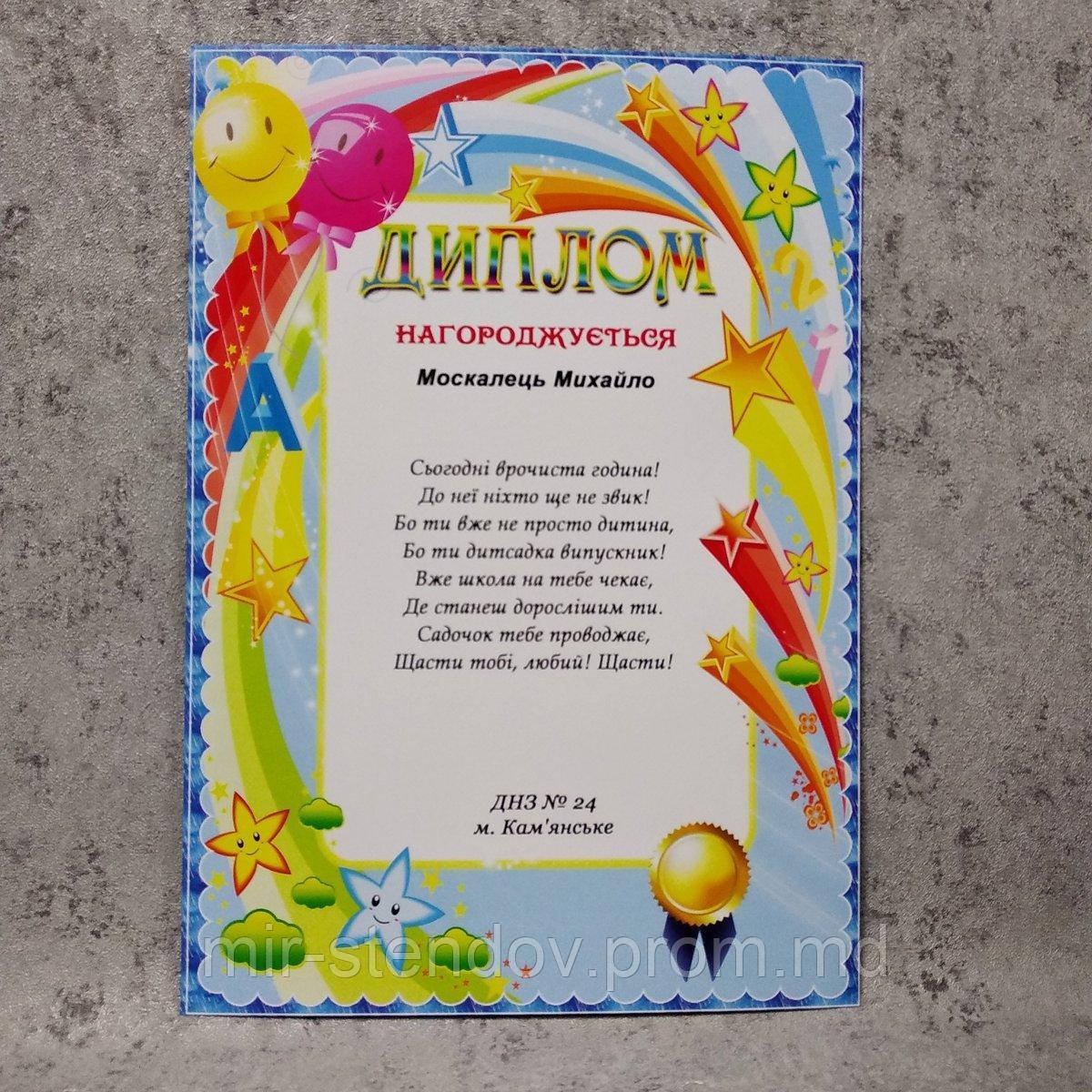 Диплом выпускника детского сада, фото 1