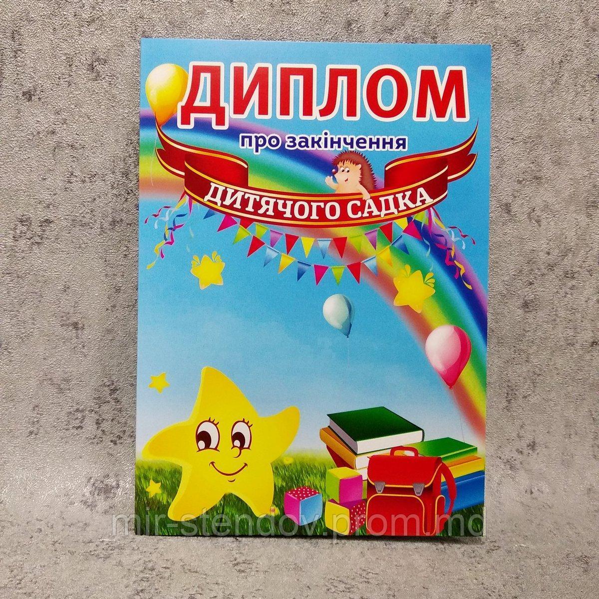 Диплом для выпускника детского сада "Звёздочка", "Радуга", фото 1