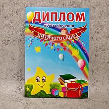 Диплом для выпускника детского сада "Звёздочка", "Радуга"