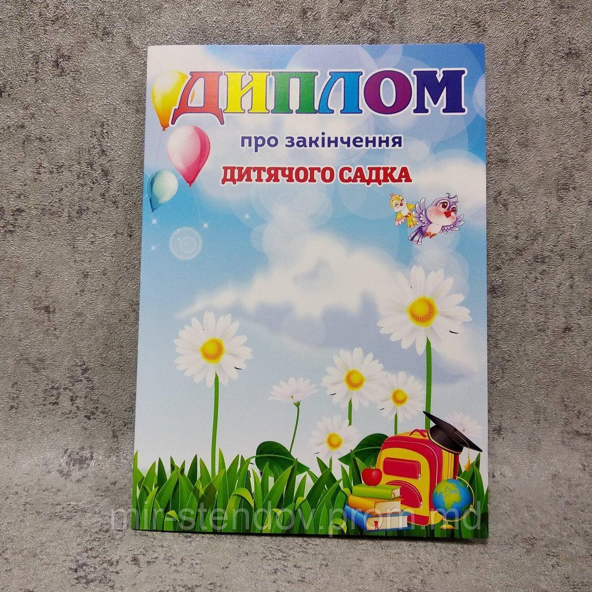 Диплом для выпускника детского сада "Ромашка", фото 1