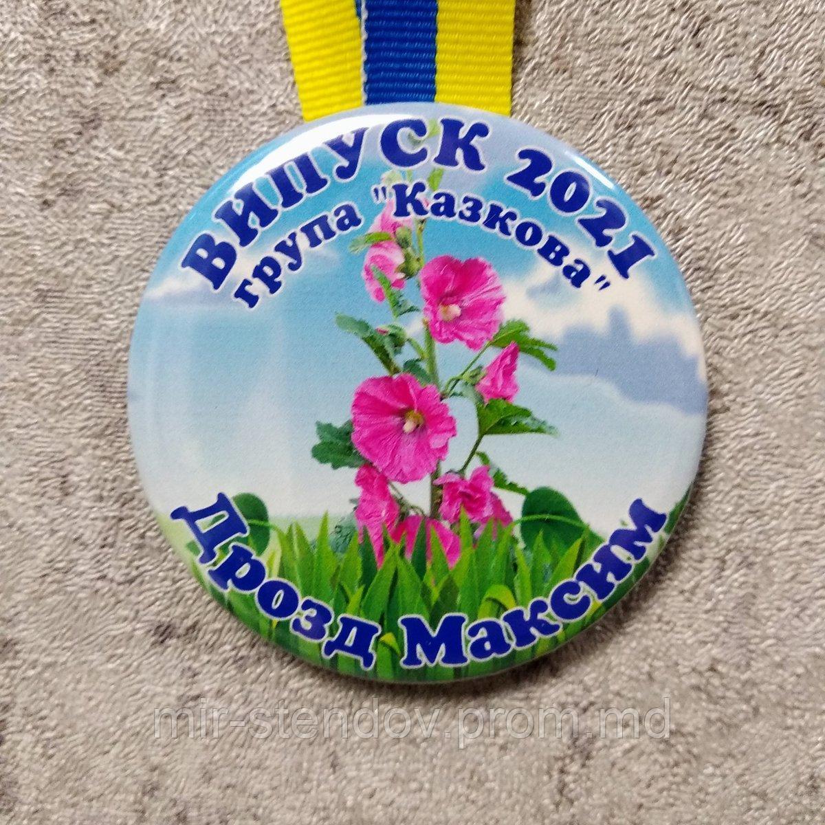 Именная медаль Выпускник д/с "Мальва", группа "Сказочная", фото 1