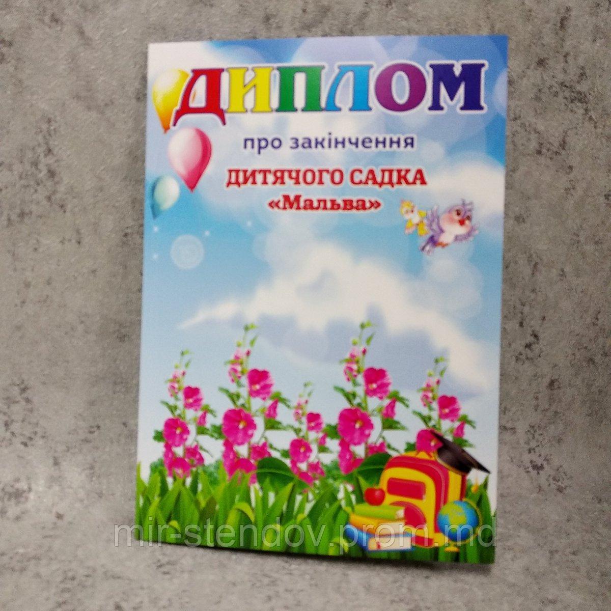 Диплом для выпускника детского сада "Мальва", фото 1