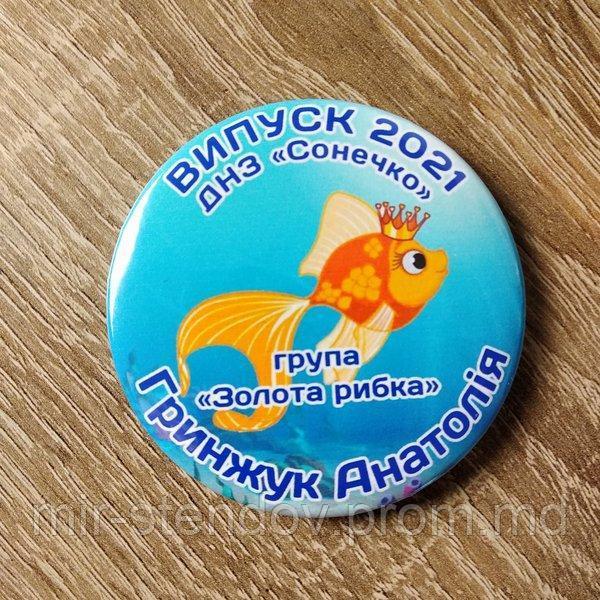 Именной значок Выпускник д/с "Солнышко",  группа "Золотая рыбка", фото 1