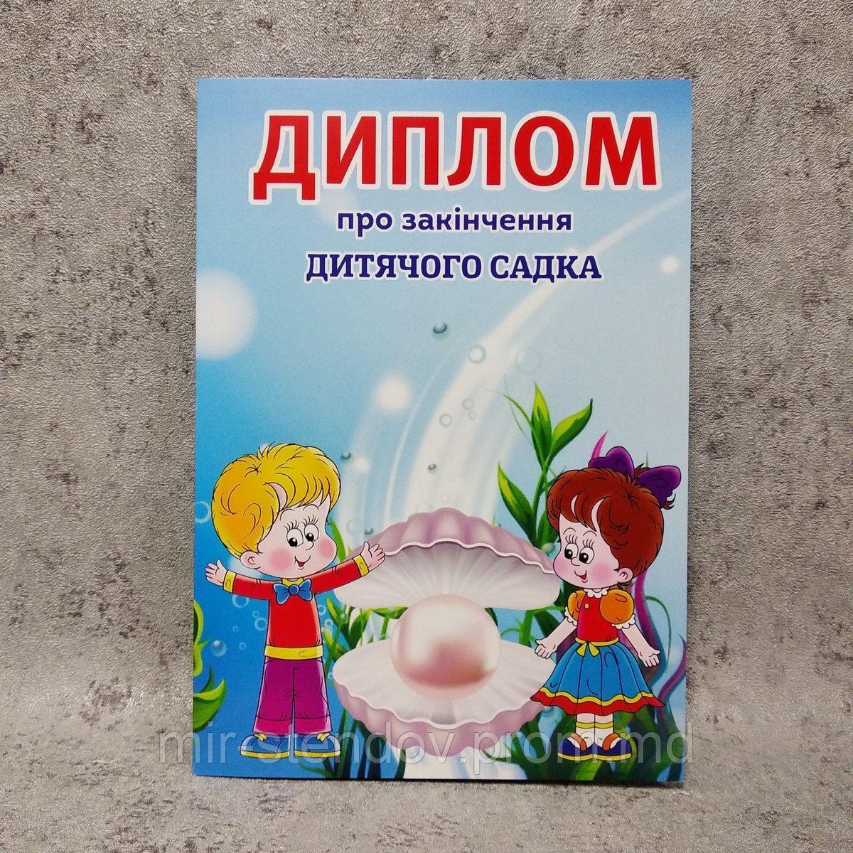 Диплом для выпускника детского сада "Жемчужинка", фото 1