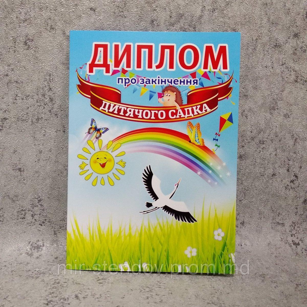 Диплом для выпускника детского сада "Аист", фото 1