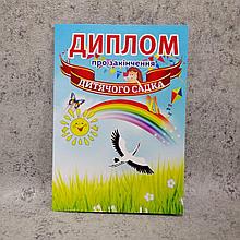 Диплом для выпускника детского сада "Аист"