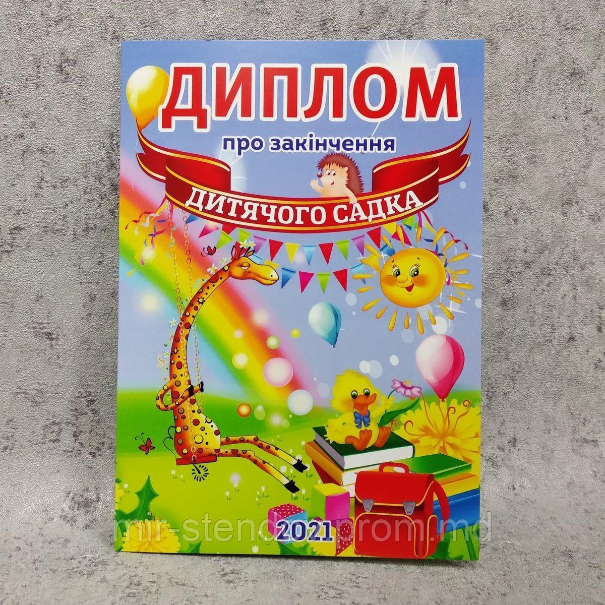 Диплом для выпускника детского сада "Солнышко", "Циплёнок", фото 1