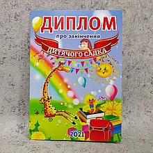 Диплом для выпускника детского сада "Солнышко", "Циплёнок"