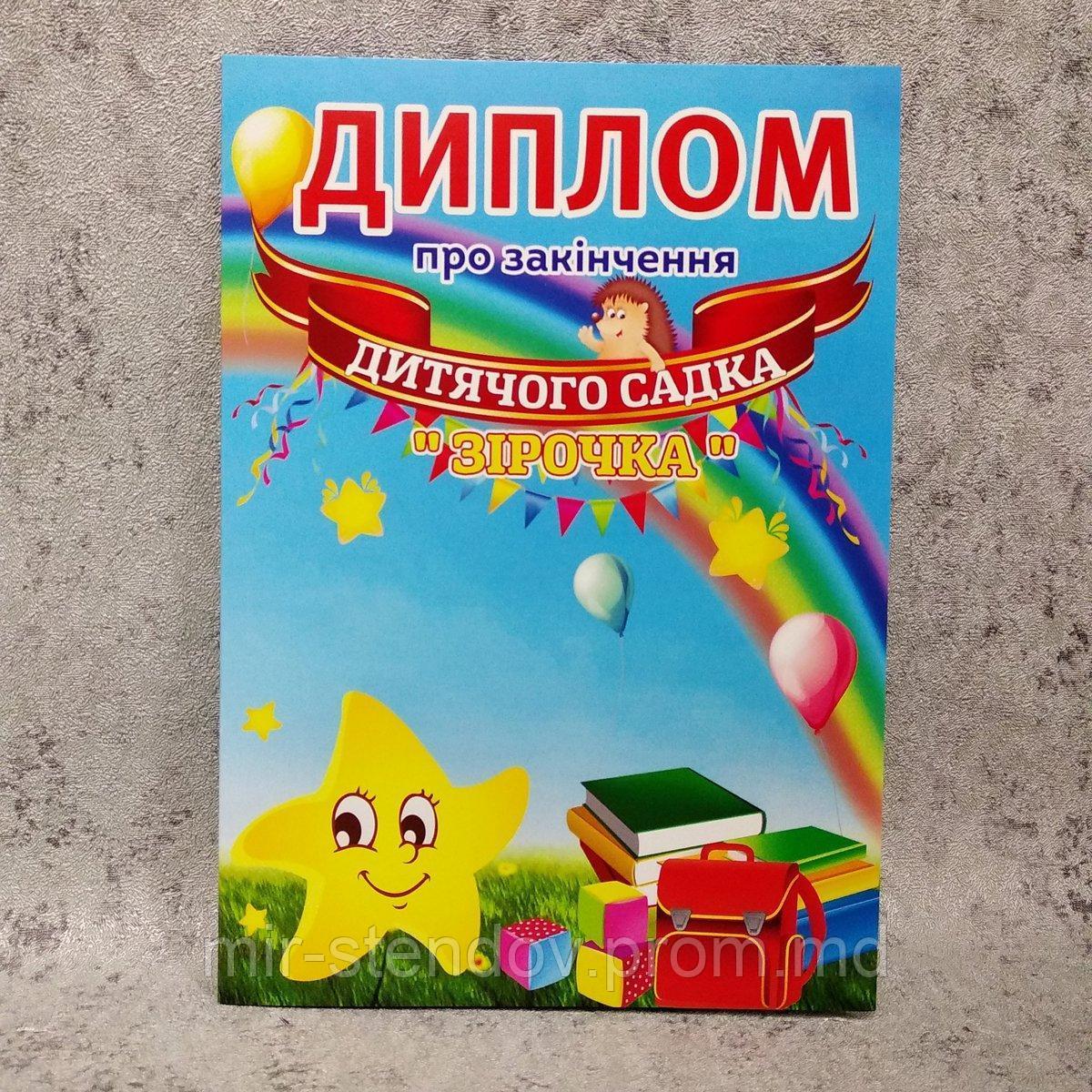 Диплом для выпускника детского сада "Звёздочки", фото 1