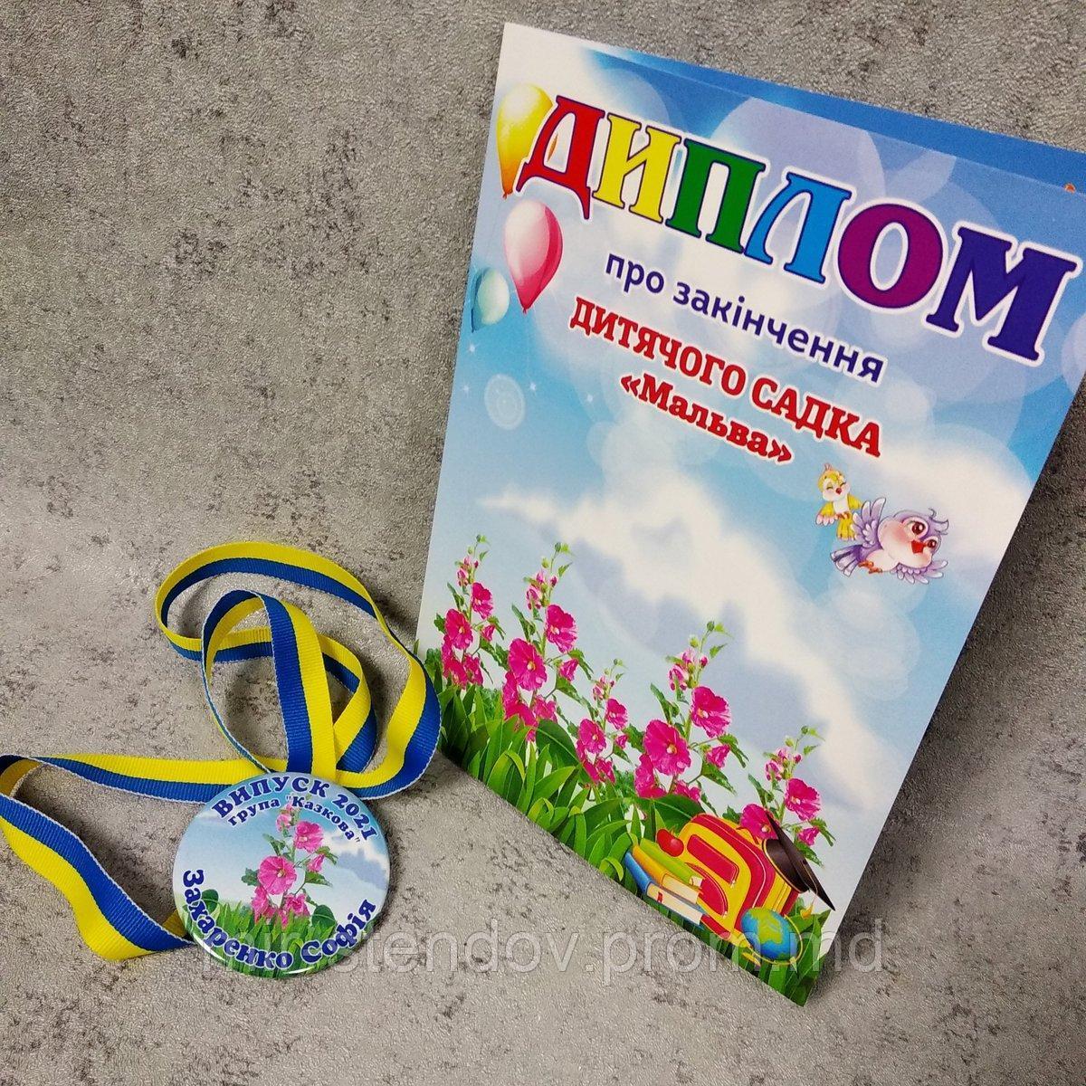 Диплом и медаль именная для выпускника д/с "Мальва", фото 1