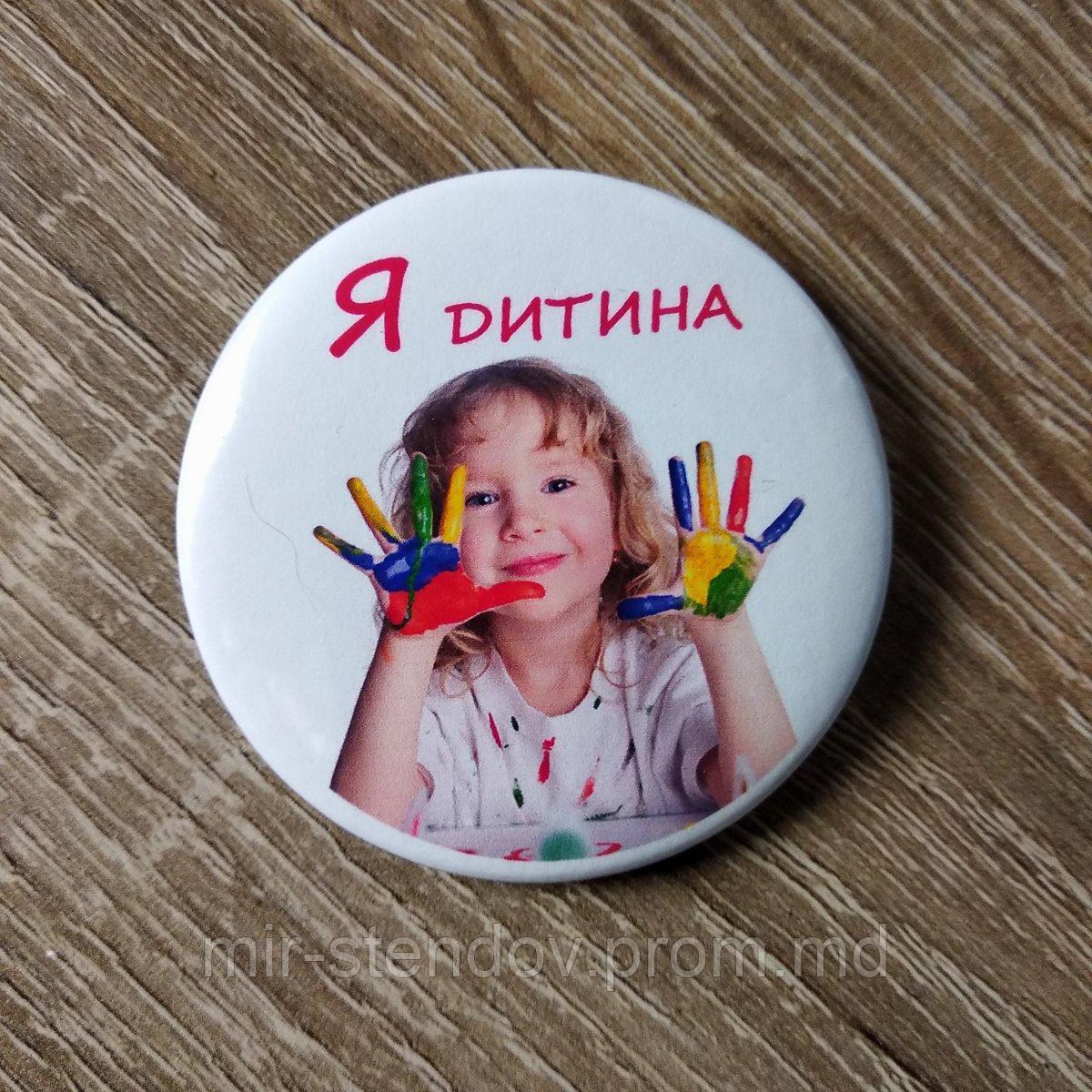 Значок "Я ребёнок" - День защиты детей, фото 1