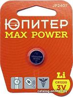 Юпитер CR1220 JP2407