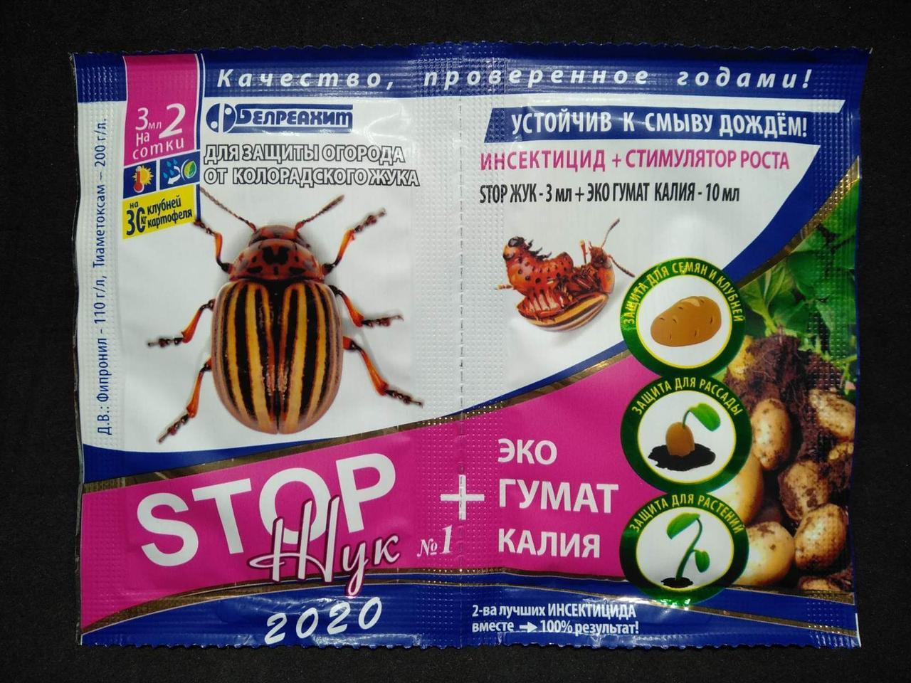 От колорадского жука СТОП ЖУК + ГУМАТ калия,защита растений от вредителей - фото 1 - id-p10326446