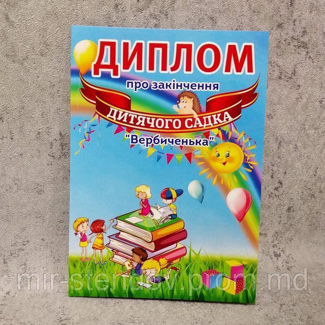 Диплом об окончании детского сада "Вербиченька", группа "Умники", фото 1