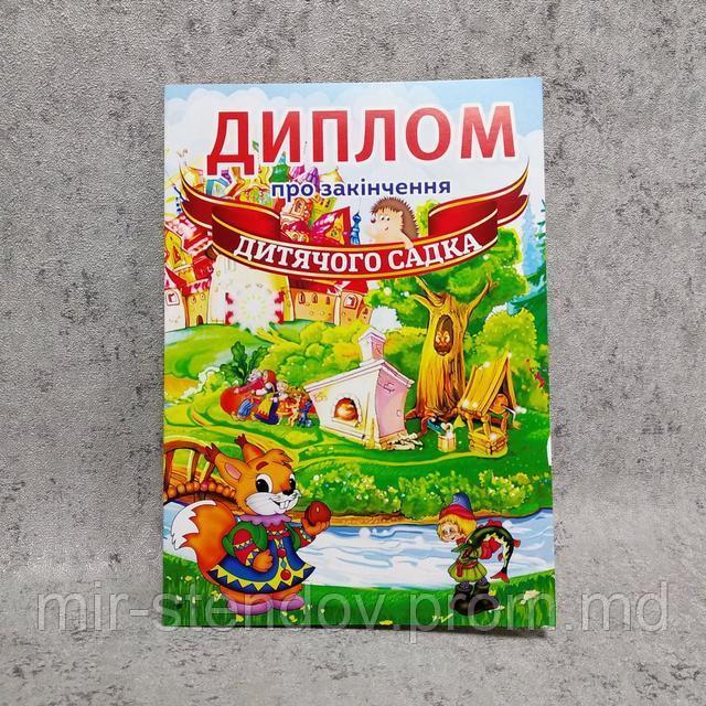 Диплом для выпускника детского сада "Сказка", фото 1