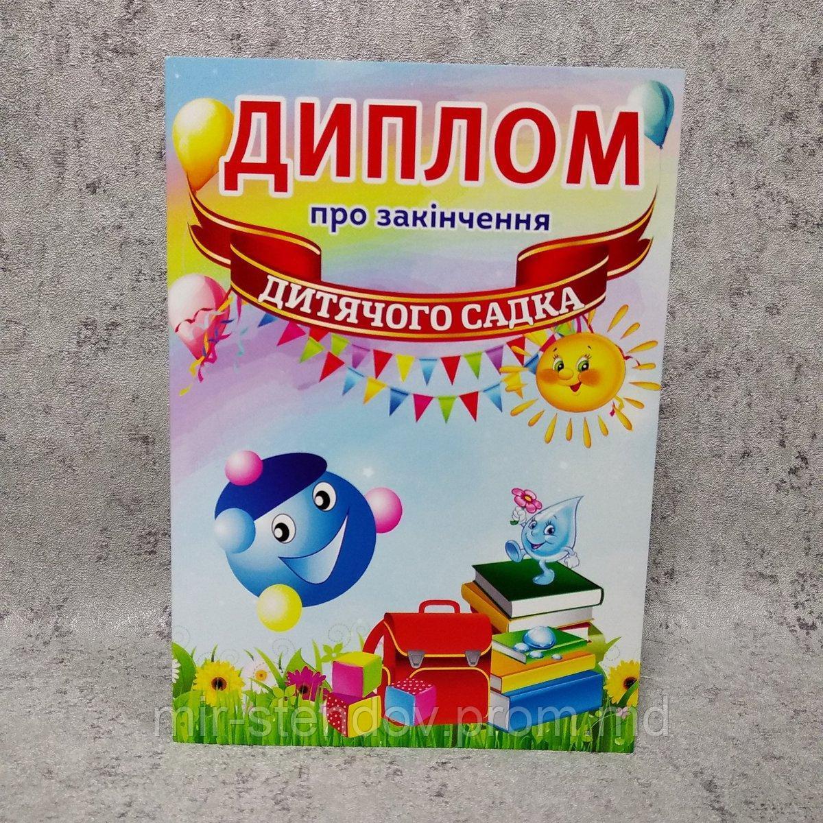 Диплом для выпускника детского сада "Капитошка", фото 1