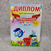 Диплом для выпускника детского сада "Капитошка"