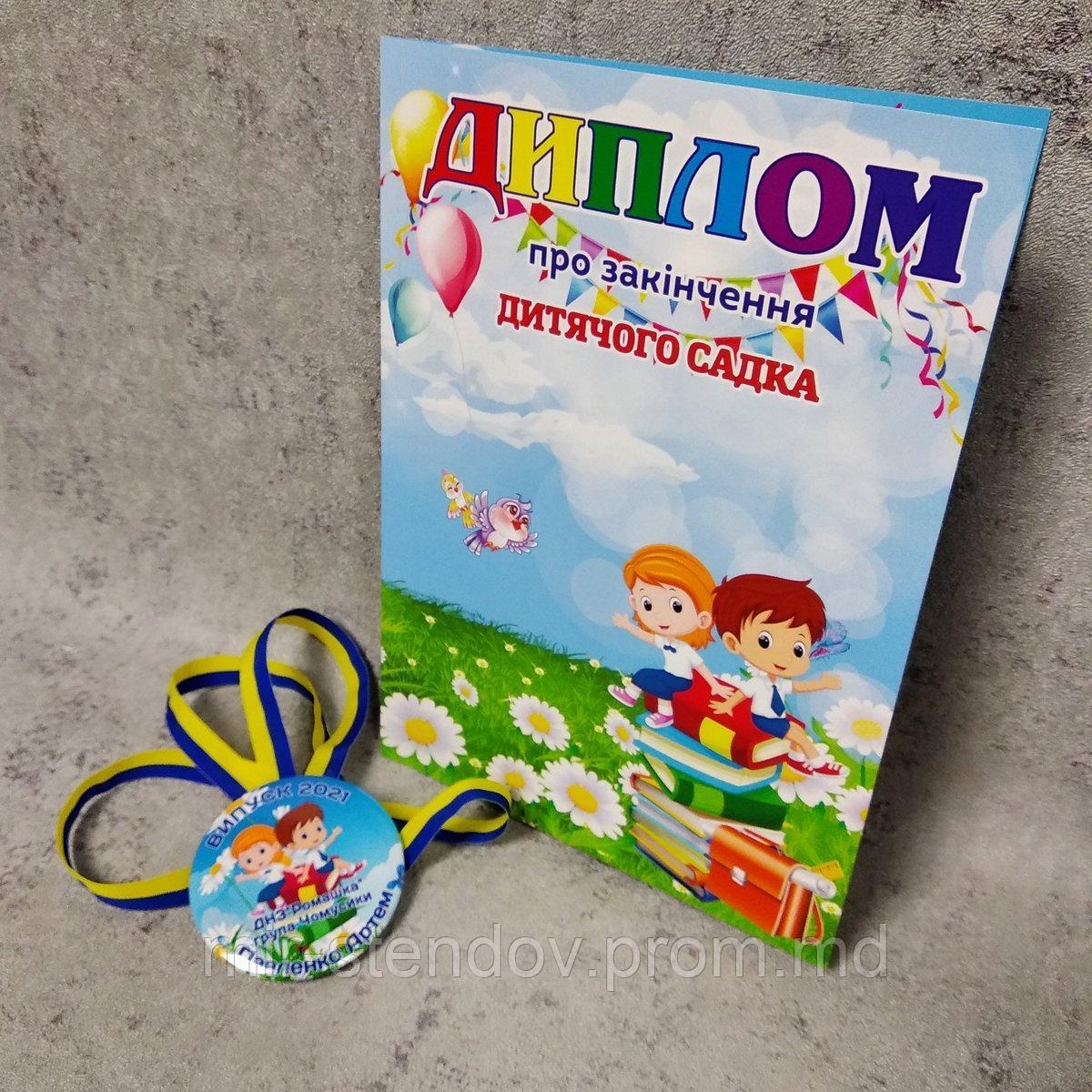 Диплом а также именная медаль для выпускника д/с "Ромашка", группа "Почемучки", фото 1