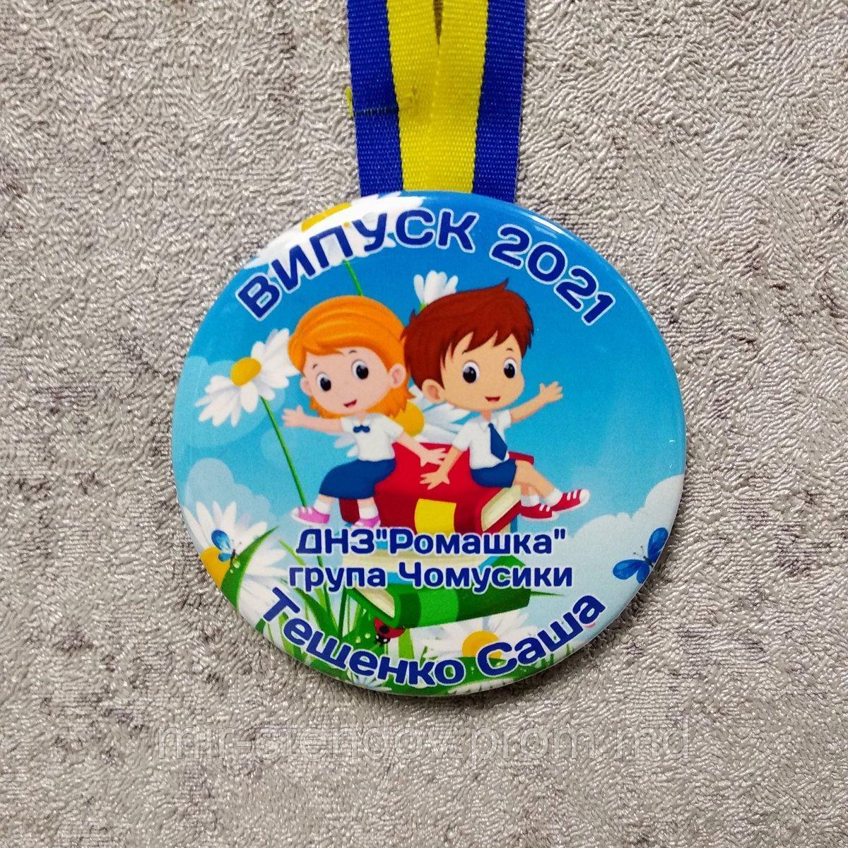 Именная медаль для выпускников д/с "Ромашка", группа "Почемучки", фото 1