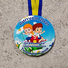 Именная медаль для выпускников д/с "Ромашка", группа "Почемучки"