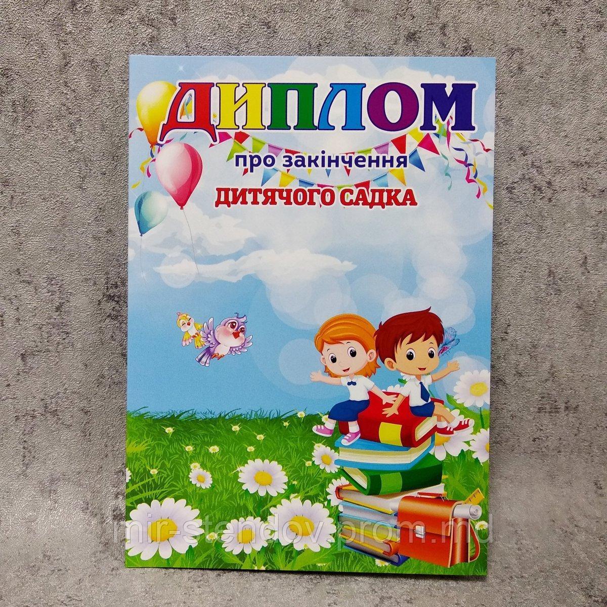 Диплом для выпускника д/с "Ромашка", группа "Почемучки", фото 1