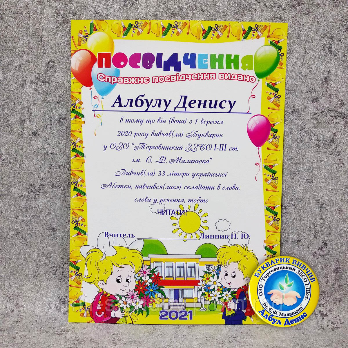 Удостоверение с именным значком на праздник букваря, фото 1