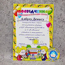 Удостоверение с именным значком на праздник букваря