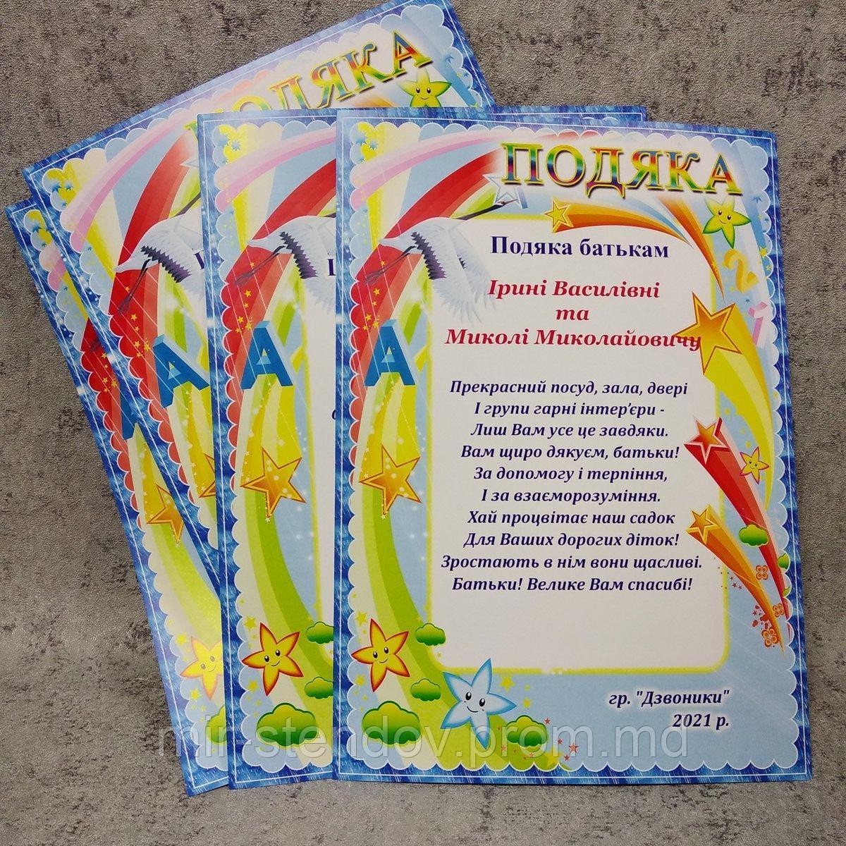 Благодарность для сотрудников д/сада и родителям с текстом. "Звёздный журавлик", фото 1