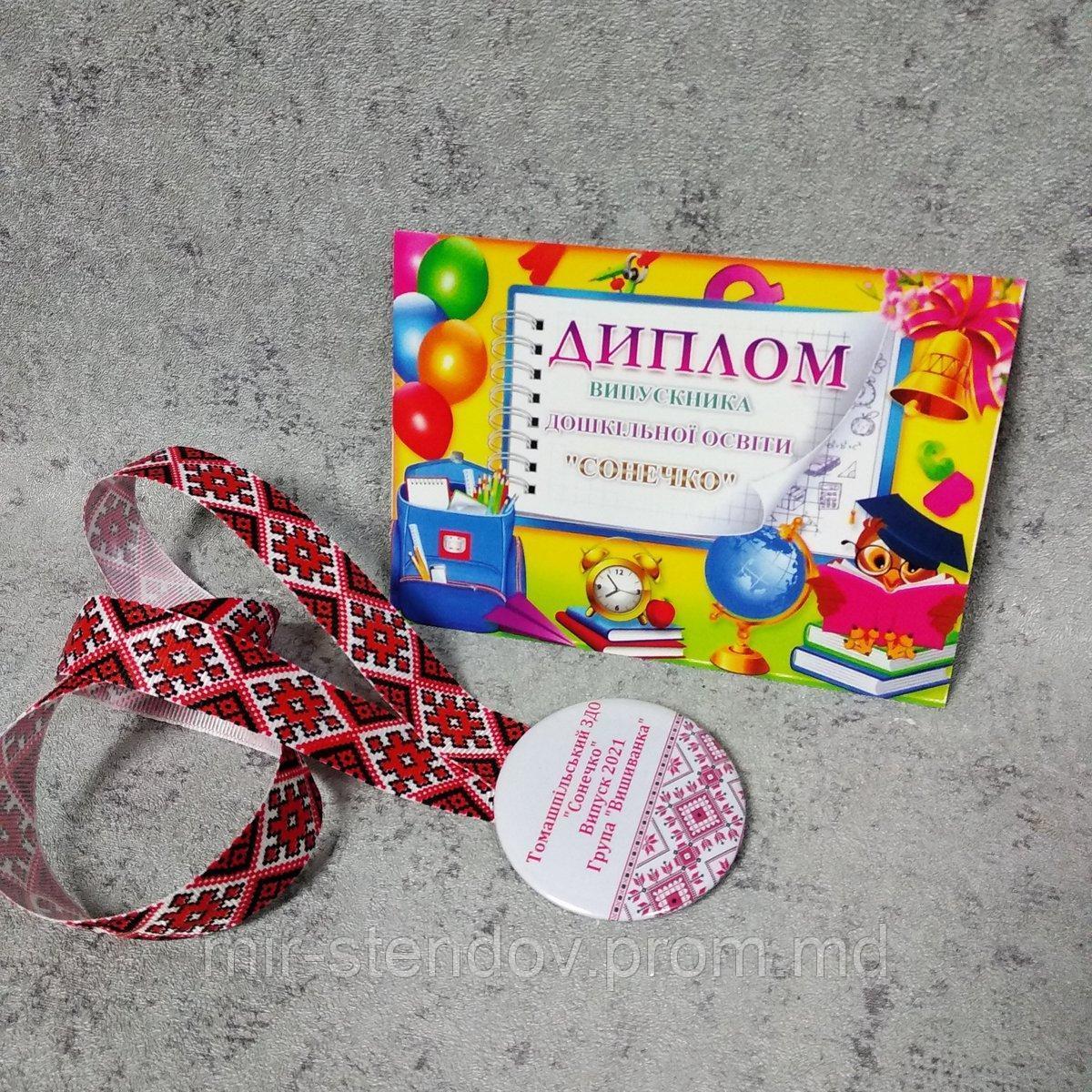 Двухсторонний диплом и медаль  для выпускника  "Вышиванка", фото 1