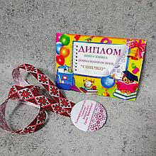 Двухсторонний диплом и медаль  для выпускника  "Вышиванка"