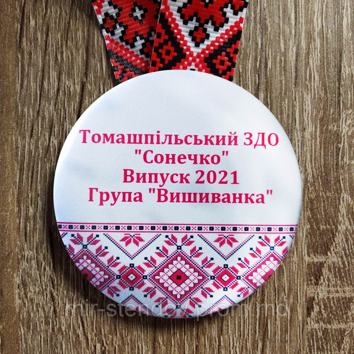 Медаль для выпускника детского сада группы "Вышиванка" - фото 1 - id-p10471603