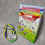 Диплом и медаль именная для выпускника детского сада группа "Барвинок", фото 8