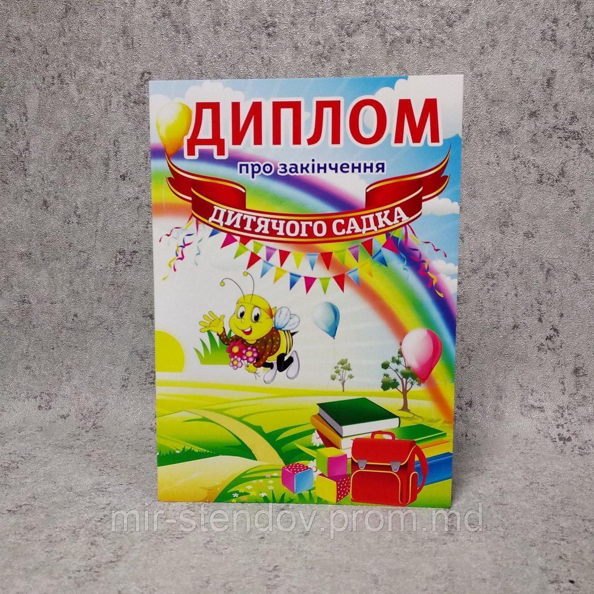 Диплом для выпускника детского сада "Пчёлка", фото 1