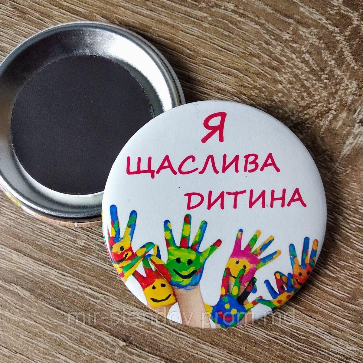 Магнит металлический ко Дню защиты детей  "Я счастливый ребёнок", фото 1