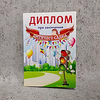Диплом для выпускника детского сада "Светофор"