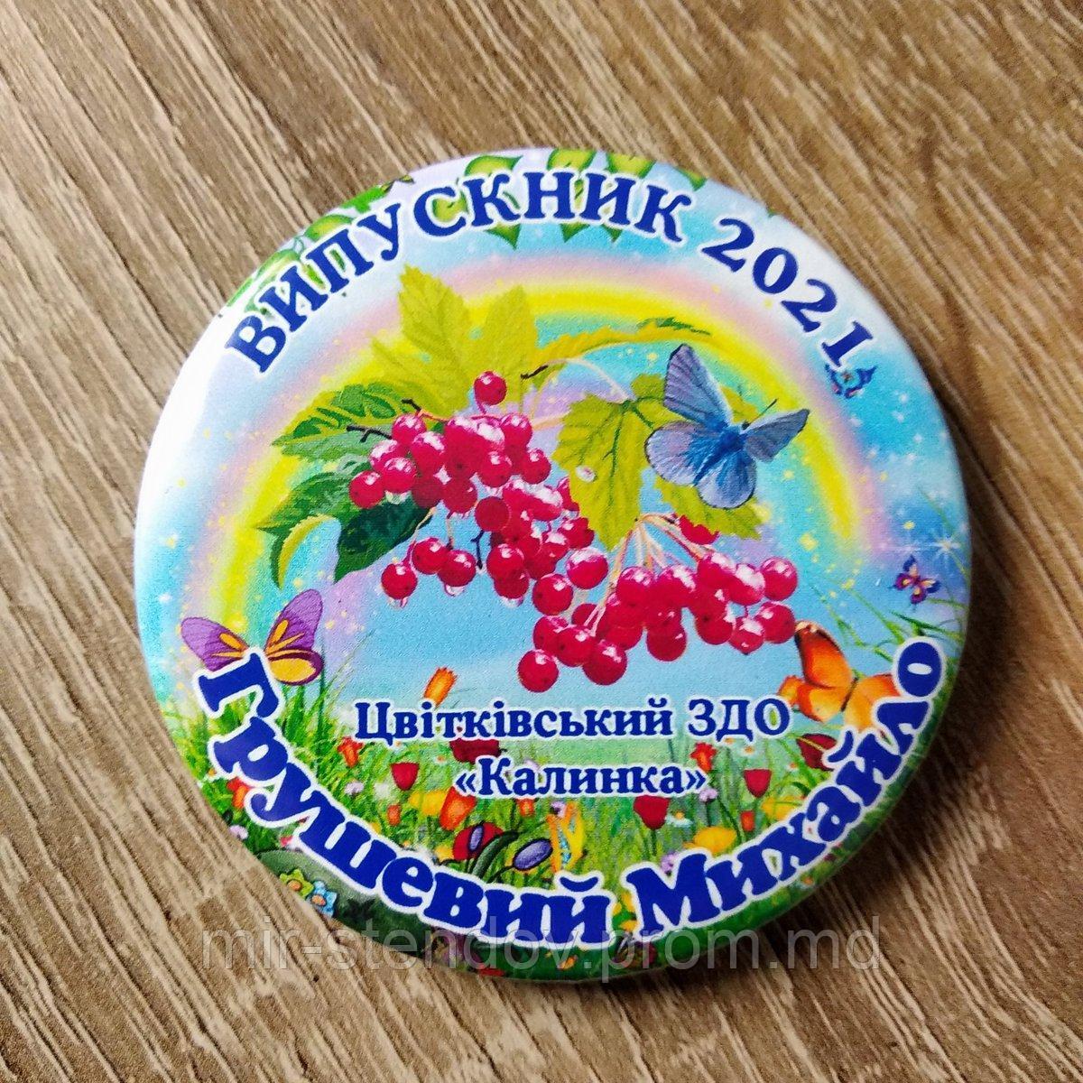Именной значок Выпускник детского сада "Калинка", группа "Радуга", фото 1