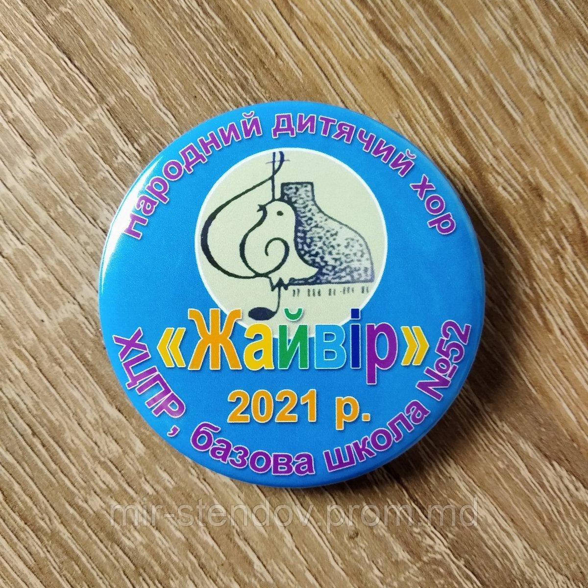 Значки Народного детского хора "Жайвор", фото 1